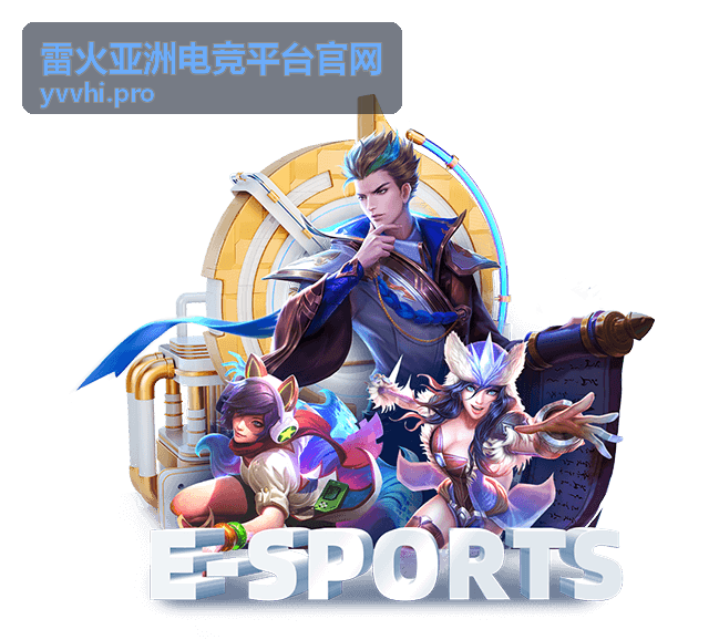 雷火亚洲电竞平台DOTA2赛事动态封面